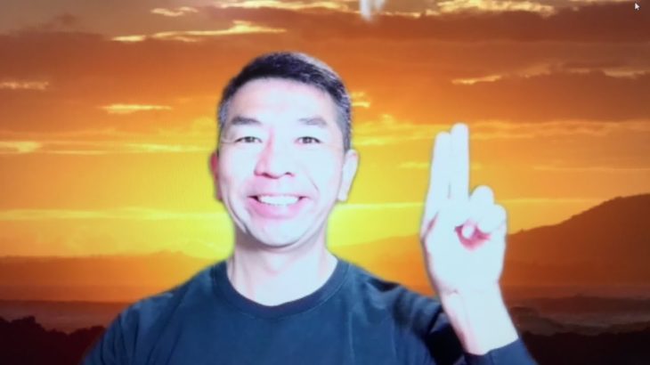 おはようございます！😊日本全国朝のマインドフルネス体操です！SDGs！いつもありがとう！（今日で連続539回目の2021年10月22日）※毎朝6時40分～7時迄 どうぞ、ご参加下さい！