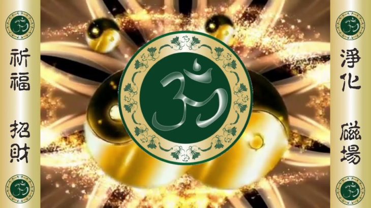 Solfeggio Music 癒しの音楽  財富好運滾滾來  . 桃花朵朵開 .  富貴上身 宇宙財富頻率  . 中彩票  . 中奖勝つために . 心想事成@Chakra Wealth ॐ 瞑想