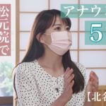 【マインドフルネス・禅】北名古屋市・松元院　愛知の寺めぐり旅 ▽アナウンサーが座禅【なな THE禅】