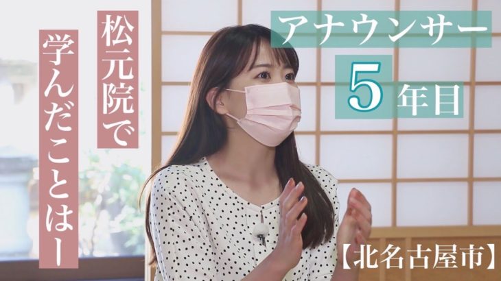 【マインドフルネス・禅】北名古屋市・松元院　愛知の寺めぐり旅 ▽アナウンサーが座禅【なな THE禅】