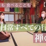 【座禅・マインドフルネス】蟹江町・松秀寺で愛知の寺めぐり旅 ▽アナウンサーが座禅【なな THE禅】