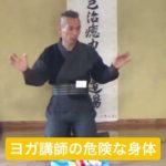 ヨガ講師は整体師のVIP客？