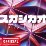 【スガシカオ Vol.2】人気曲 J-POPメドレー【癒しオルゴール睡眠用・作業用BGM】