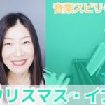 【クリスマスイブ】Vol.617音楽スピリチュアル💖truth真実💖高次元メッセージ💖オラクルタロットリーディング🌈✨✨2021/12/23