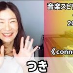 💖つき💖Vol.643 音楽スピリチュアル💖connection繋がり・絆💖蟹座満月♋️🌕💖🌈オラクルタロットリーディング🌈高次元メッセージ🌈🦋✨2022.1.18✨