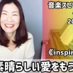 💖あの素晴らしい愛をもう一度💖Vol.647 音楽スピリチュアル💖inspiration直感・閃き💖🌈オラクルタロットリーディング🌈高次元メッセージ🌈🦋✨2022.1.22✨
