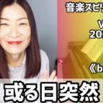 💖或る日突然💖Vol.650 音楽スピリチュアル💖beauty美しさ💖🌈オラクルタロットリーディング🌈高次元メッセージ🌈🦋✨2022.1.25✨