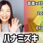 💖ハナミズキ💖Vol.655 音楽スピリチュアル💖feeling感情💖🌈オラクルタロットリーディング🌈高次元メッセージ🌈🦋✨2022.1.30✨