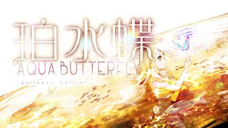 ヒーリング睡眠用bgm – 静かな夜にマイナスイオンα波ピアノ音楽があなたを癒します – relaxing healing piano sleep music – 珀水蝶 Lullubys