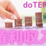 doTERRA【アロマ✖メディカル✖スピリチュアル】権利収入について思うこと