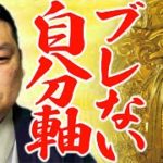 【自分軸で生きる方法】自分軸とスピリチュアルの密接な関係性とは？