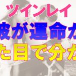 ツインレイだと分かる見た目の特徴！外見で分かる本物のツインレイかどうか！　～スピリチュアル【オーラのひとりごと】音声あり