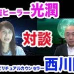 占い＆スピリチュアルサロン「銀座エルアモール」の光潤先生をご紹介