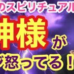 神様についついやってしまう悪い事！【ゲイのスピリチュアル王子】