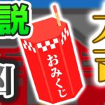おみくじ引きました？おみくじの読み方・楽しみ方教えます【スピリチュアルトーク】