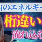 【人生大好転】怖いくらい神様に愛されます💖運気が劇的に上がってステージアップ✨