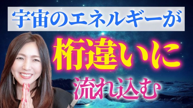 【人生大好転】怖いくらい神様に愛されます💖運気が劇的に上がってステージアップ✨