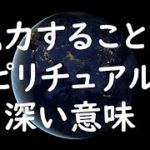 【スピリチュアル】瞑想のカギは脱力！心の「緩み」を大切に