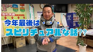 今年最後のスピリチュアルな話⁇🤣🤣