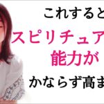 【カンタン覚醒】スピリチュアル能力が開花する人としない人の圧倒的な違い★能力開花