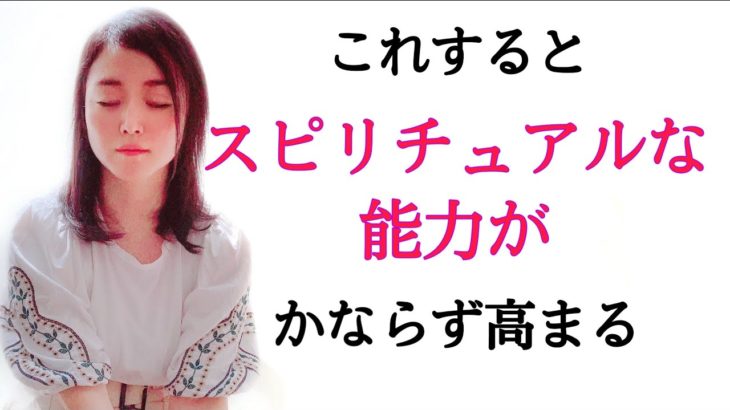 【カンタン覚醒】スピリチュアル能力が開花する人としない人の圧倒的な違い★能力開花