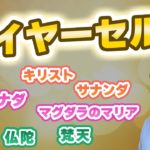 アセンデッドマスターにもハイヤーセルフはいます！【スピリチュアルトーク】