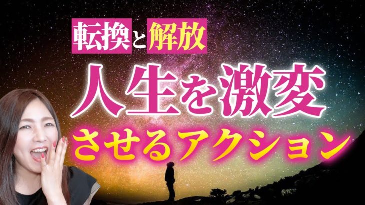【ステージアップ】今人生を激変させる大チャンス💖この幸運の波に一気に乗ろう✨
