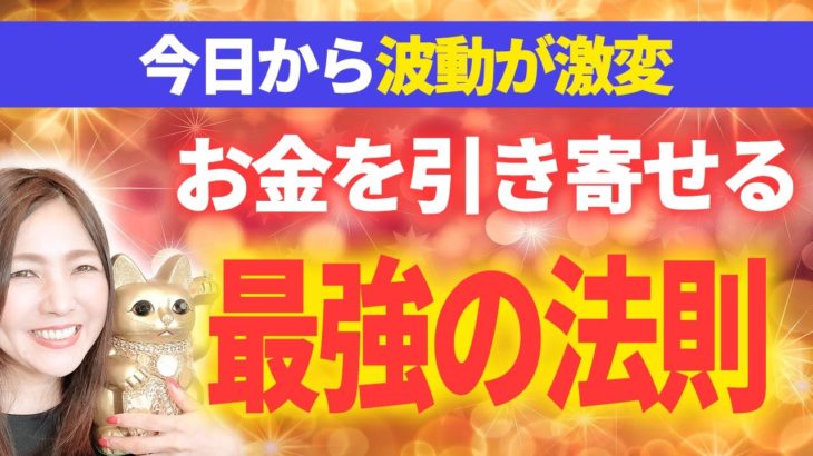 【心のブロック解除】金運を呼ぶ超重要なお金の通り道💖お金を生み出す最強エネルギー✨