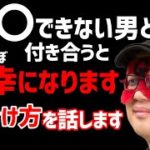 【ゲッターズ飯田】良い男を見極める術をお話します。『占い　スピリチュアル 恋愛』