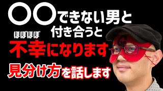 【ゲッターズ飯田】良い男を見極める術をお話します。『占い　スピリチュアル 恋愛』