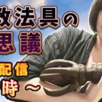 密教法具の不思議　#密教 #瞑想 #スピリチュアル