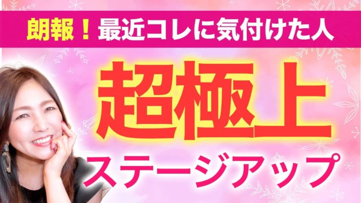 【たった一つの〇〇で】人の意見に流されていませんか？✨○○するだけで自分らしく輝きステージアップ💖