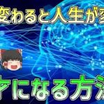 【ゆっくり解説】脳の構造を変える方法！？瞑想・マインドフルネスの力