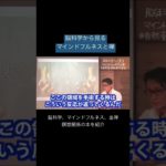 脳科学、マインドフルネス、坐禅、瞑想の本を紹介