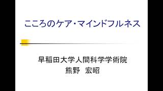 こころのケア・マインドフルネス