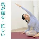 落ち着かない日、頭が忙しい日のマインドフルネスヨガ | 呼吸を深くリラックス