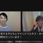 トラウマを有する子どもとマインドフルネス・ヨーガについて