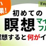 運気が上がる瞑想とはマインドフルネスとは？坐禅との違いやすごい効果