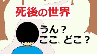 【全て話すよ】死んだら、どうなる？輪廻転生はある？(スピリチュアルな答え)