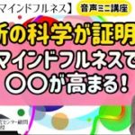 【最新】マインドフルネスの効果！エビデンスレベルが高い研究報告