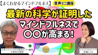 【最新】マインドフルネスの効果！エビデンスレベルが高い研究報告