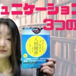読書録『マインドフルネス「人間関係」の教科書』藤井英雄著