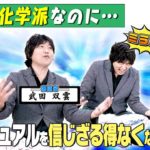 【武田双雲さん】スピリチュアル否定派なのに奇跡起こしすぎてスピリチュアルゲート開門！？
