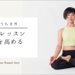 ルマサヤの集中力を高める！呼吸法　簡単　マインドフルネス　不安なときには呼吸を意識！