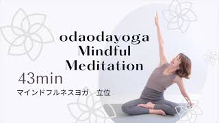 マインドフルネスヨガ　立位