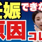 【妊活ヨガ】妊娠率をグっと下げる原因はコレ！妊活女子は絶対改善！