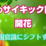 いつでも【簡単】にできる✨サイキック🔯スピリチュアル能力を上げる方法をお話ししています。
