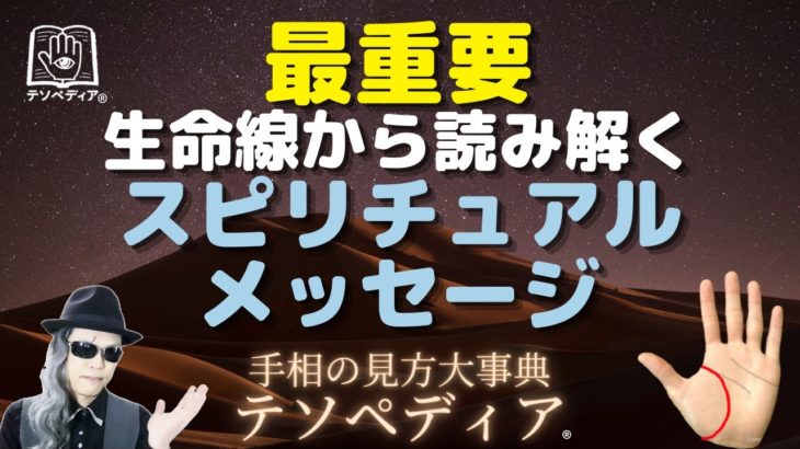最重要！生命線から読み解くスピリチュアルメッセージ