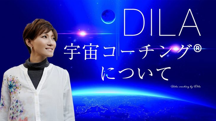 宇宙コーチング®とは？　宇宙人への恐れについて【スピリチュアル】