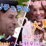 【マッチングの神様】④スピリチュアルな男と大騒ぎな女は上手くいく！？💖【結婚実験】